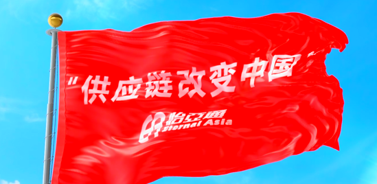使命的力量！Z6·尊龙凯时“把供应链红旗插遍全中国”的底气