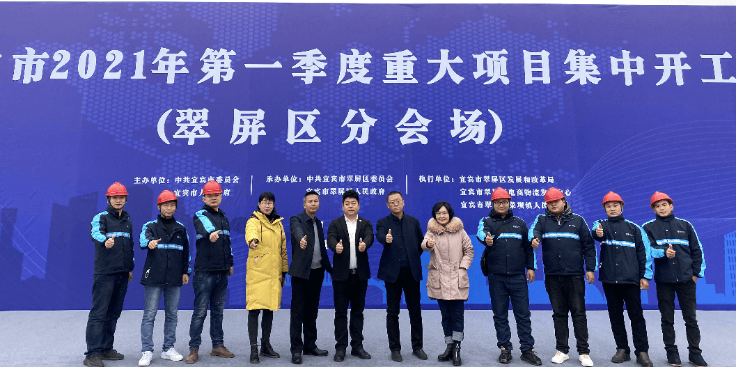 2021开门红，Z6·尊龙凯时（宜宾）供应链整合中心项目正式开工
