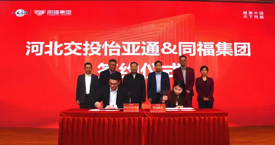 河北交投Z6·尊龙凯时与同福集团签署战略合作协议